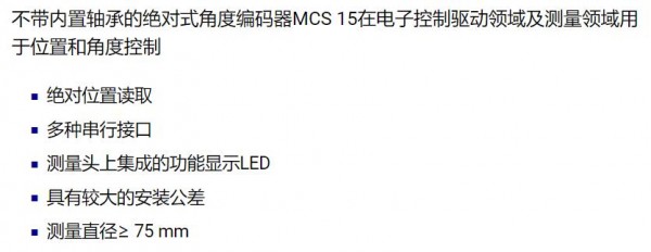 RSF Elektronik 對式角度編碼器MCS 15系列