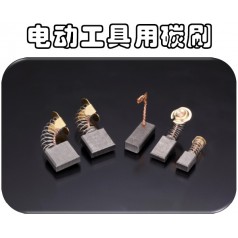 現(xiàn)貨熱銷AUPAC奧巴克微型電動機(jī)碳粒，靜音低，小家電專用