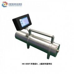 HK-800F環境*X、γ輻射劑量率儀