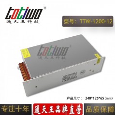 通天王12V1200W100A集中供電開(kāi)關(guān)電源大功率直流