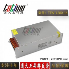 通天王15V1200W80A集中供電工控設(shè)備大功率開(kāi)關(guān)電源