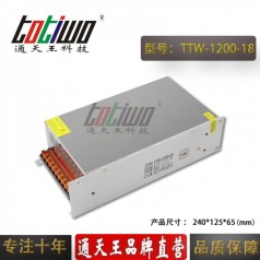 通天王18V1200W66.67A直流機(jī)械設(shè)備大功率開(kāi)關(guān)電源
