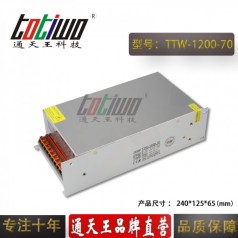 通天王70V1200W17.14A工控設(shè)備電機(jī)開(kāi)關(guān)電源大功率