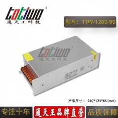 通天王90V1200W13.33A集中供電直流開(kāi)關(guān)電源大功率