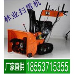 林業(yè)掃雪機(jī)小巧靈活，質(zhì)優(yōu)價廉，簡易操作