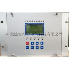 小電流接地故障選線(xiàn)依據(jù)-小電流接地系統(tǒng)保護(hù)裝置檢測(cè)-行健電氣