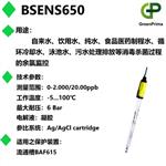 水質(zhì)在線余氯檢測(cè)電極-英國(guó)GREENPRIMA廠家直銷(xiāo)全新報(bào)價(jià)