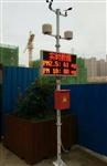 海南工地揚塵監測，海南工地揚塵監測系統，海南揚塵監測設備