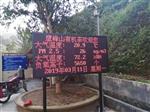 陜西景區(qū)公園負(fù)氧離子濃度遠(yuǎn)程測(cè)報(bào)系統(tǒng)，自動(dòng)化監(jiān)測(cè)儀器