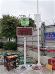 河北保衛(wèi)藍(lán)天揚塵污染在線監(jiān)測 城鄉(xiāng)建設(shè)揚塵污染在線監(jiān)測
