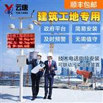 揚(yáng)塵監(jiān)測系統(tǒng)報價@技術(shù)資訊