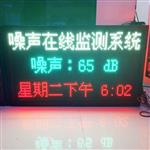 公園環(huán)境噪聲自動(dòng)監(jiān)測設(shè)備，廣場噪音在線監(jiān)測