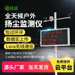 揚(yáng)塵在線(xiàn)監(jiān)測(cè)儀（每日精選）2020年度好設(shè)備