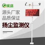 揚(yáng)塵在線(xiàn)監(jiān)測(cè)系統(tǒng)（心選廠家）2020年度盛典