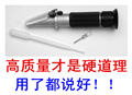 OE果汁、葡萄酒折射儀