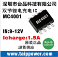 手持設(shè)備8.4V雙節(jié)鋰電池專(zhuān)用電充電芯片MC4001